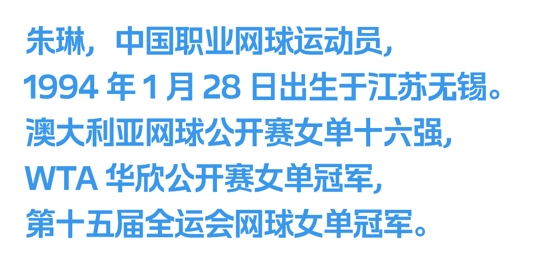 完美对战平台官网-30+，破局者朱琳的第二赛场